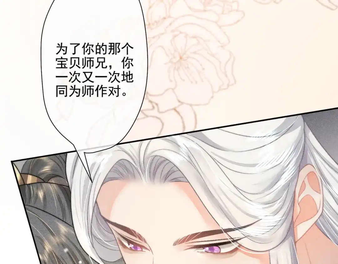 《穿成黑心莲的沙雕徒弟》第11话 难道我把师尊酱酱酿酿了？ 第23页