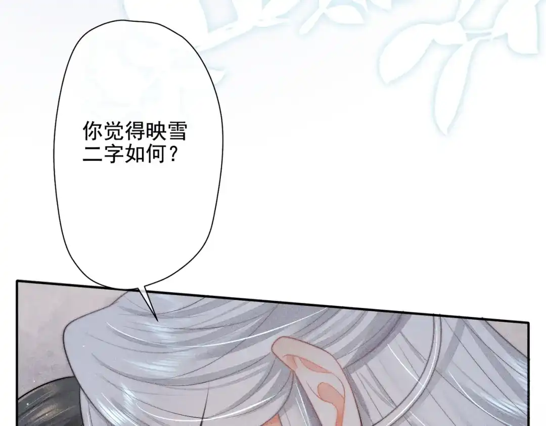 《穿成黑心莲的沙雕徒弟》第11话 难道我把师尊酱酱酿酿了？ 第36页