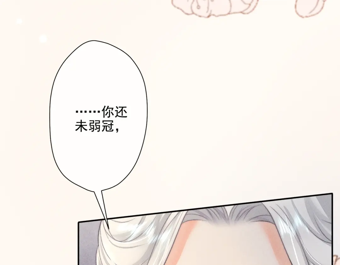 《穿成黑心莲的沙雕徒弟》第11话 难道我把师尊酱酱酿酿了？ 第30页