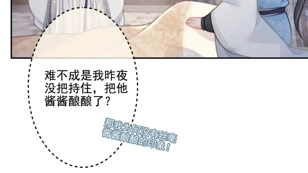 《穿成黑心莲的沙雕徒弟》第11话 难道我把师尊酱酱酿酿了？ 第64页