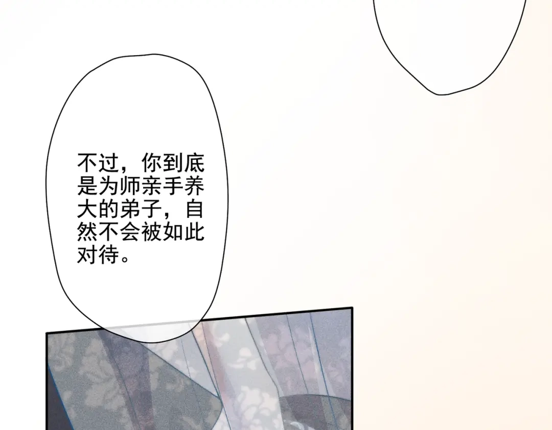 《穿成黑心莲的沙雕徒弟》第11话 难道我把师尊酱酱酿酿了？ 第11页