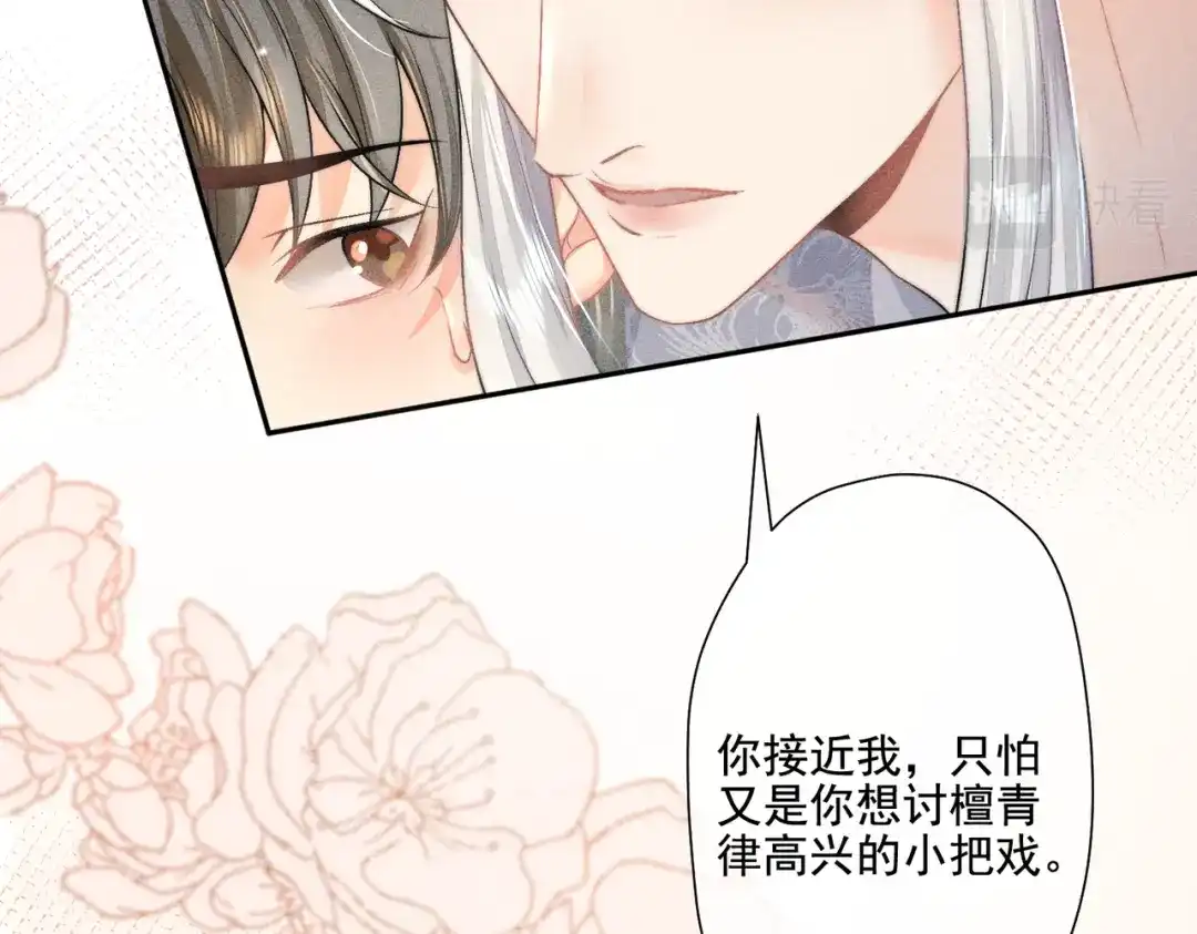 《穿成黑心莲的沙雕徒弟》第11话 难道我把师尊酱酱酿酿了？ 第24页