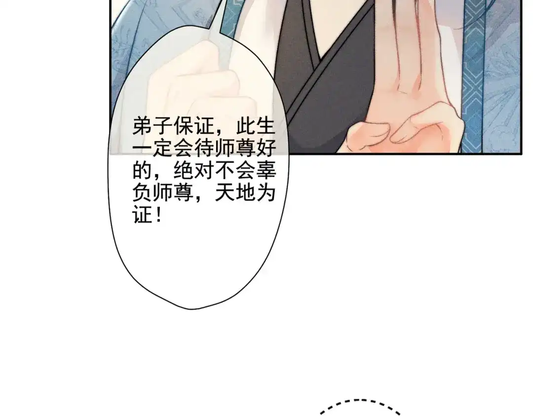 《穿成黑心莲的沙雕徒弟》第11话 难道我把师尊酱酱酿酿了？ 第71页