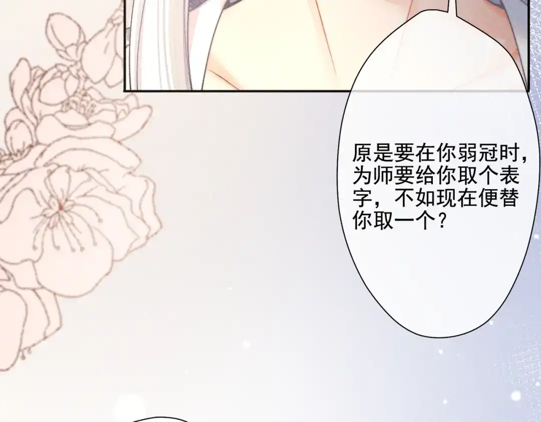 《穿成黑心莲的沙雕徒弟》第11话 难道我把师尊酱酱酿酿了？ 第32页