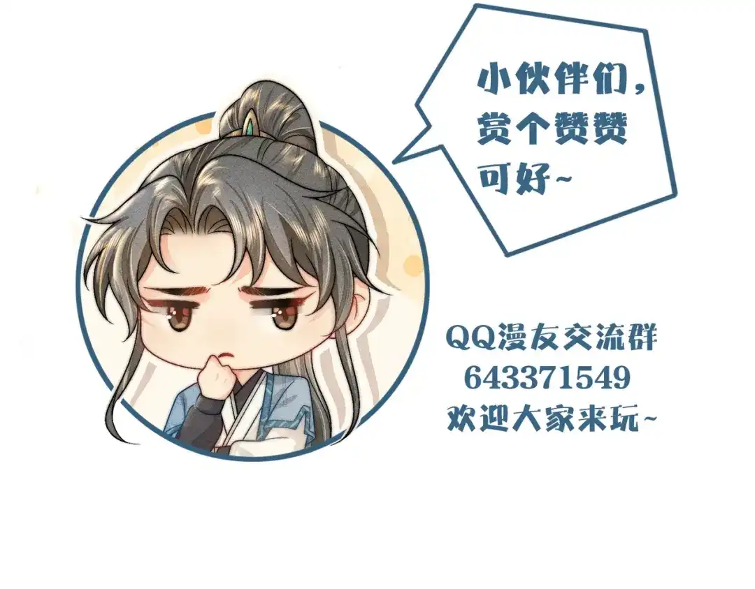 《穿成黑心莲的沙雕徒弟》第11话 难道我把师尊酱酱酿酿了？ 第84页