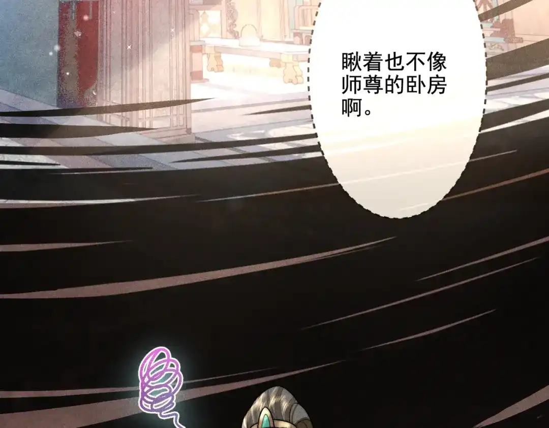 《穿成黑心莲的沙雕徒弟》第11话 难道我把师尊酱酱酿酿了？ 第55页