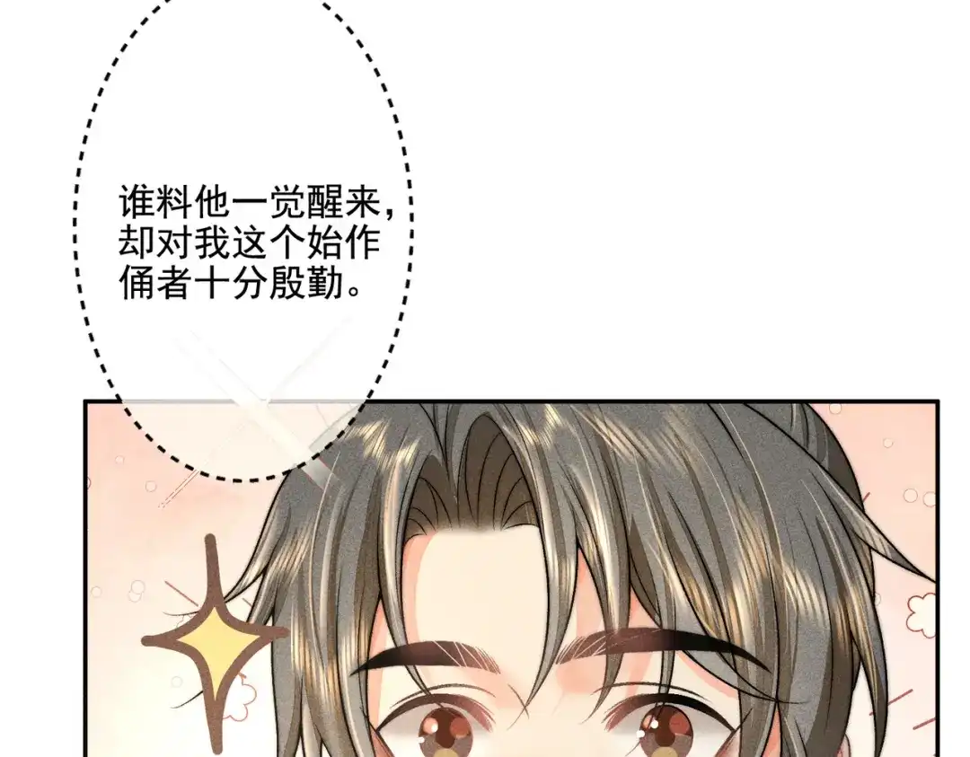 《穿成黑心莲的沙雕徒弟》第11话 难道我把师尊酱酱酿酿了？ 第76页