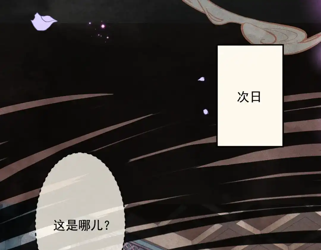 《穿成黑心莲的沙雕徒弟》第11话 难道我把师尊酱酱酿酿了？ 第53页