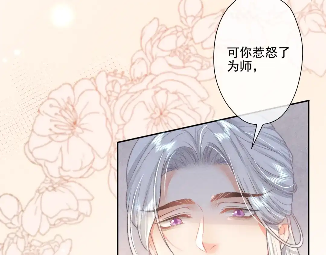 《穿成黑心莲的沙雕徒弟》第11话 难道我把师尊酱酱酿酿了？ 第13页