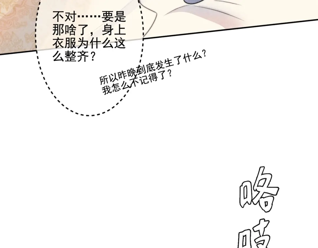 《穿成黑心莲的沙雕徒弟》第11话 难道我把师尊酱酱酿酿了？ 第60页