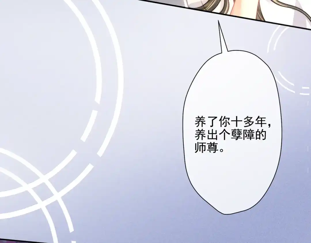 《穿成黑心莲的沙雕徒弟》第11话 难道我把师尊酱酱酿酿了？ 第46页