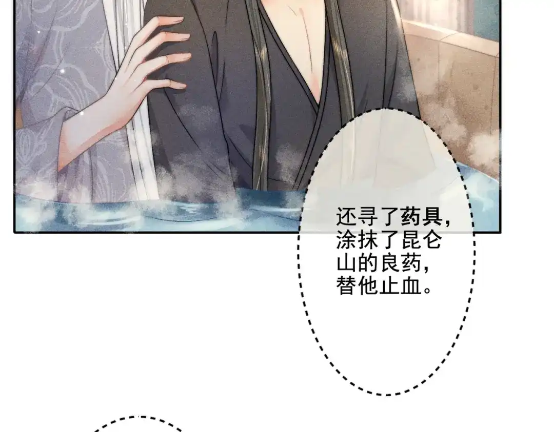 《穿成黑心莲的沙雕徒弟》第11话 难道我把师尊酱酱酿酿了？ 第75页