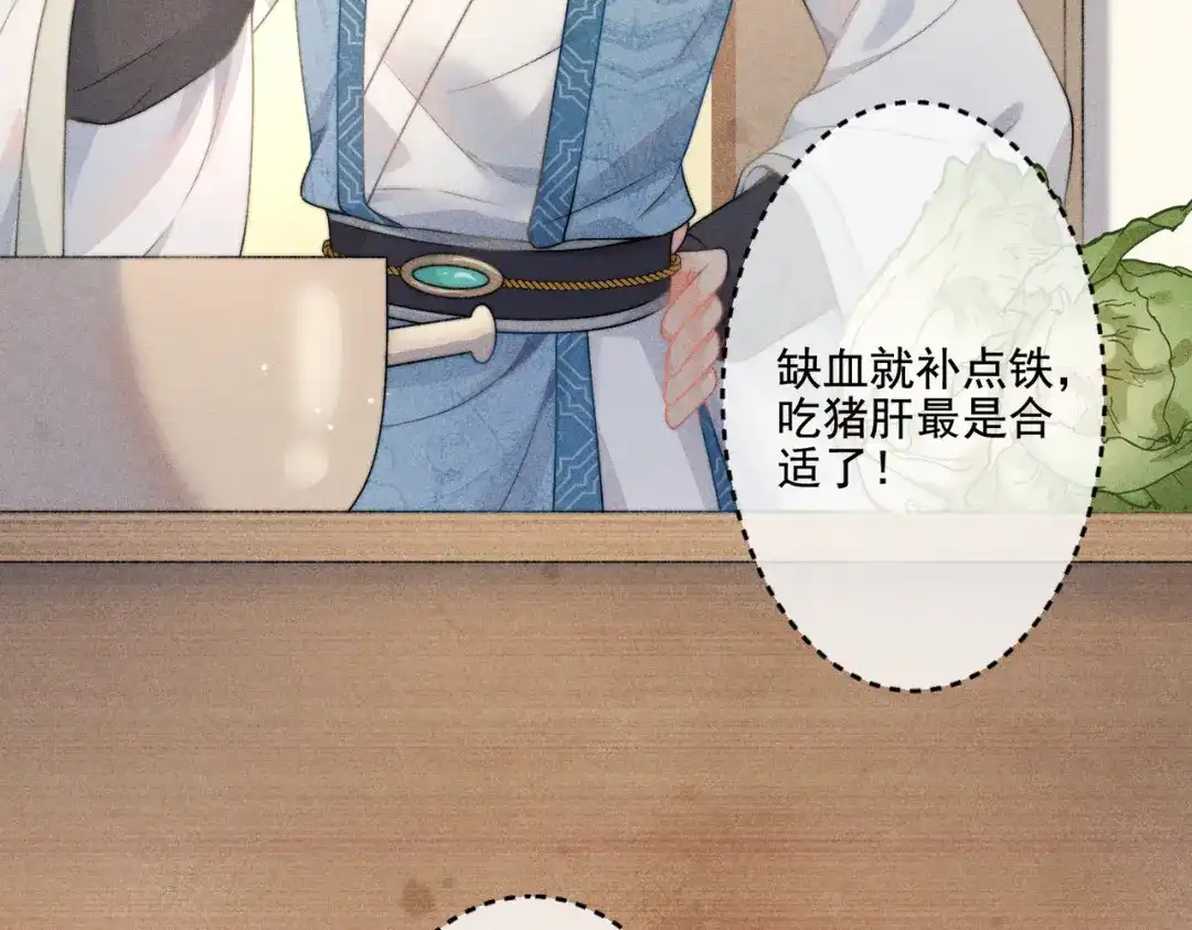 《穿成黑心莲的沙雕徒弟》第12话 师尊他吃醋了 第44页