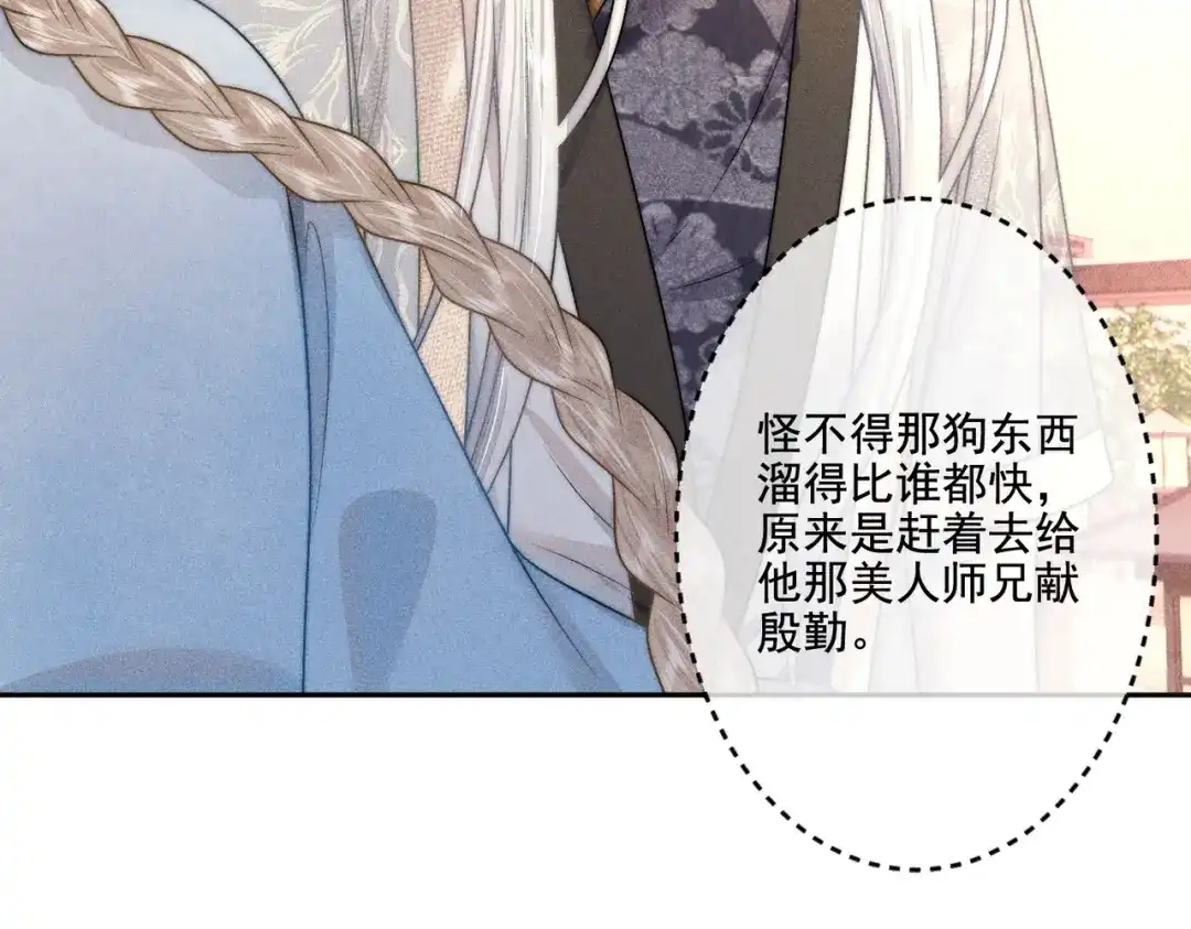 《穿成黑心莲的沙雕徒弟》第12话 师尊他吃醋了 第77页