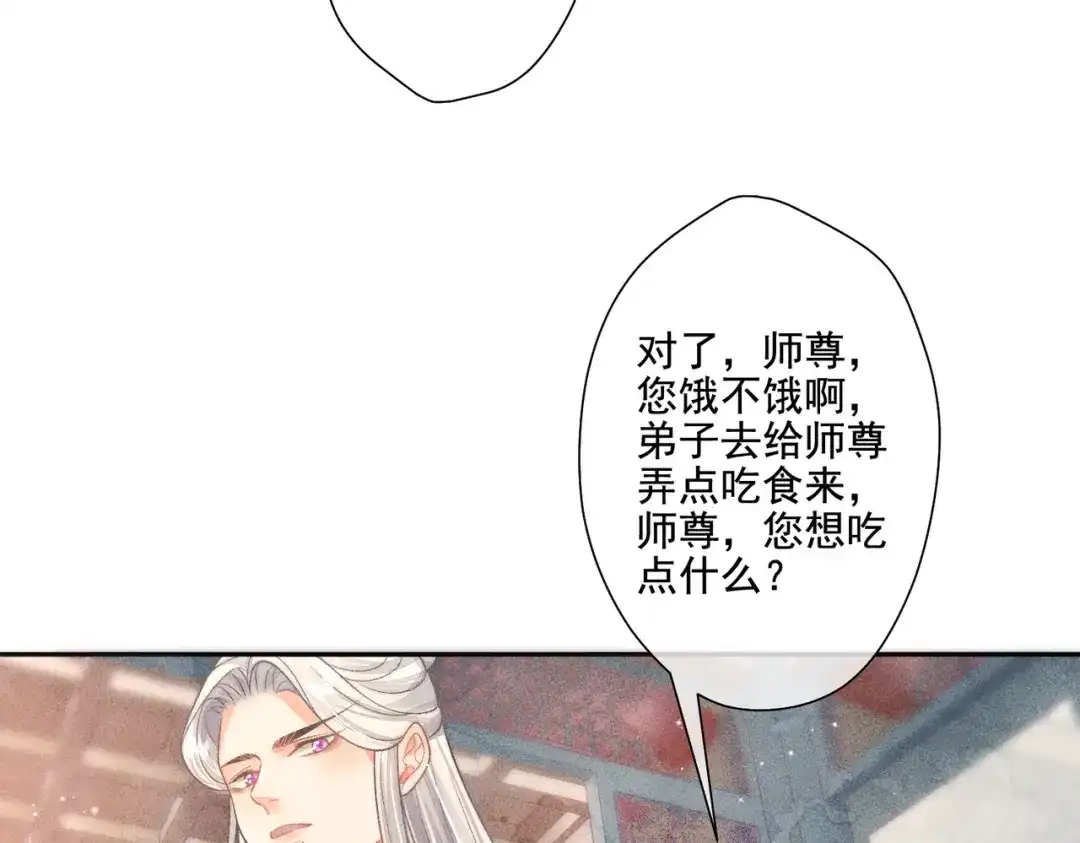 《穿成黑心莲的沙雕徒弟》第12话 师尊他吃醋了 第14页
