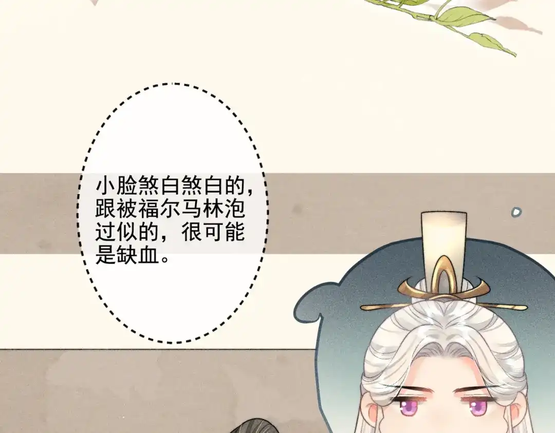 《穿成黑心莲的沙雕徒弟》第12话 师尊他吃醋了 第42页