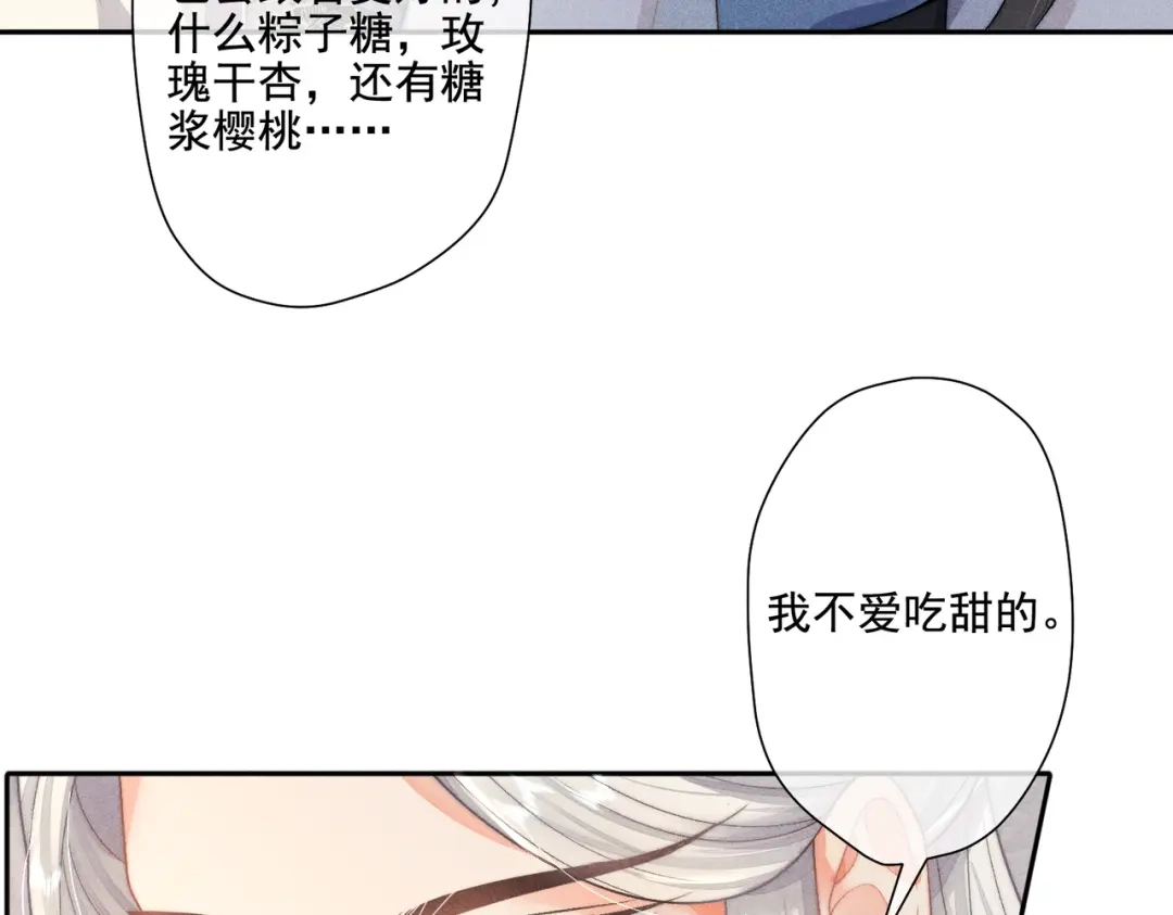 《穿成黑心莲的沙雕徒弟》第12话 师尊他吃醋了 第21页