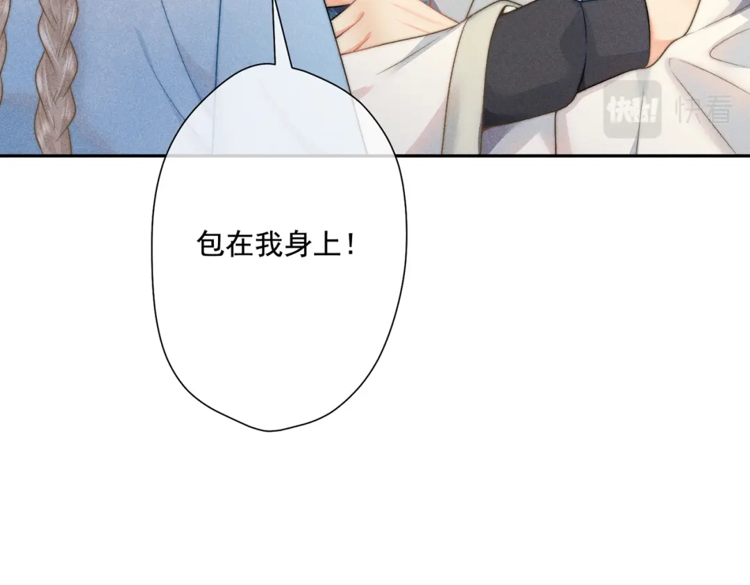 《穿成黑心莲的沙雕徒弟》第12话 师尊他吃醋了 第65页