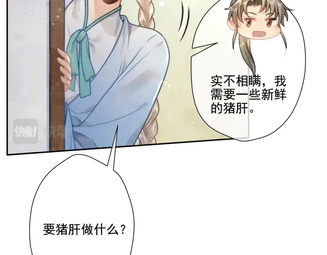 《穿成黑心莲的沙雕徒弟》第12话 师尊他吃醋了 第48页