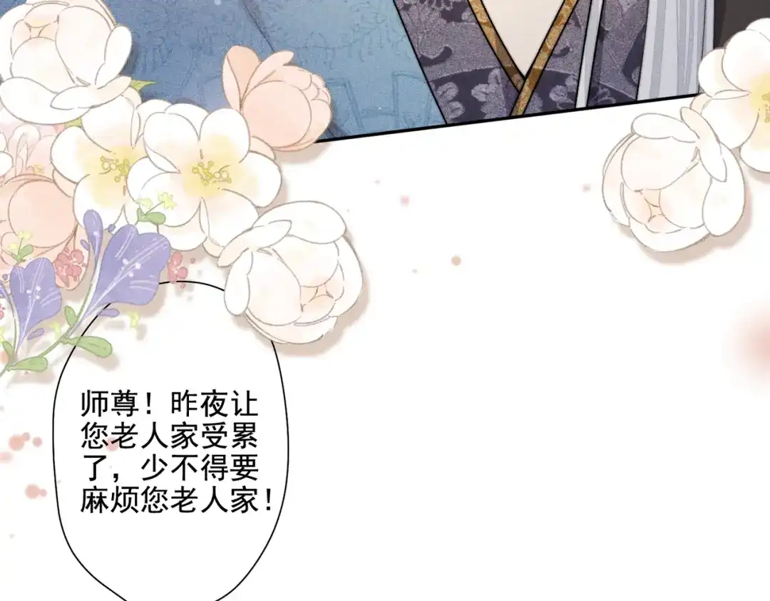 《穿成黑心莲的沙雕徒弟》第12话 师尊他吃醋了 第36页