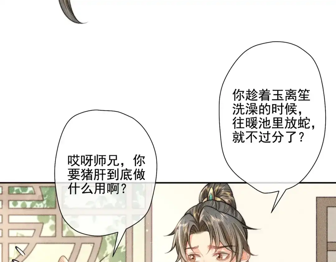 《穿成黑心莲的沙雕徒弟》第12话 师尊他吃醋了 第56页