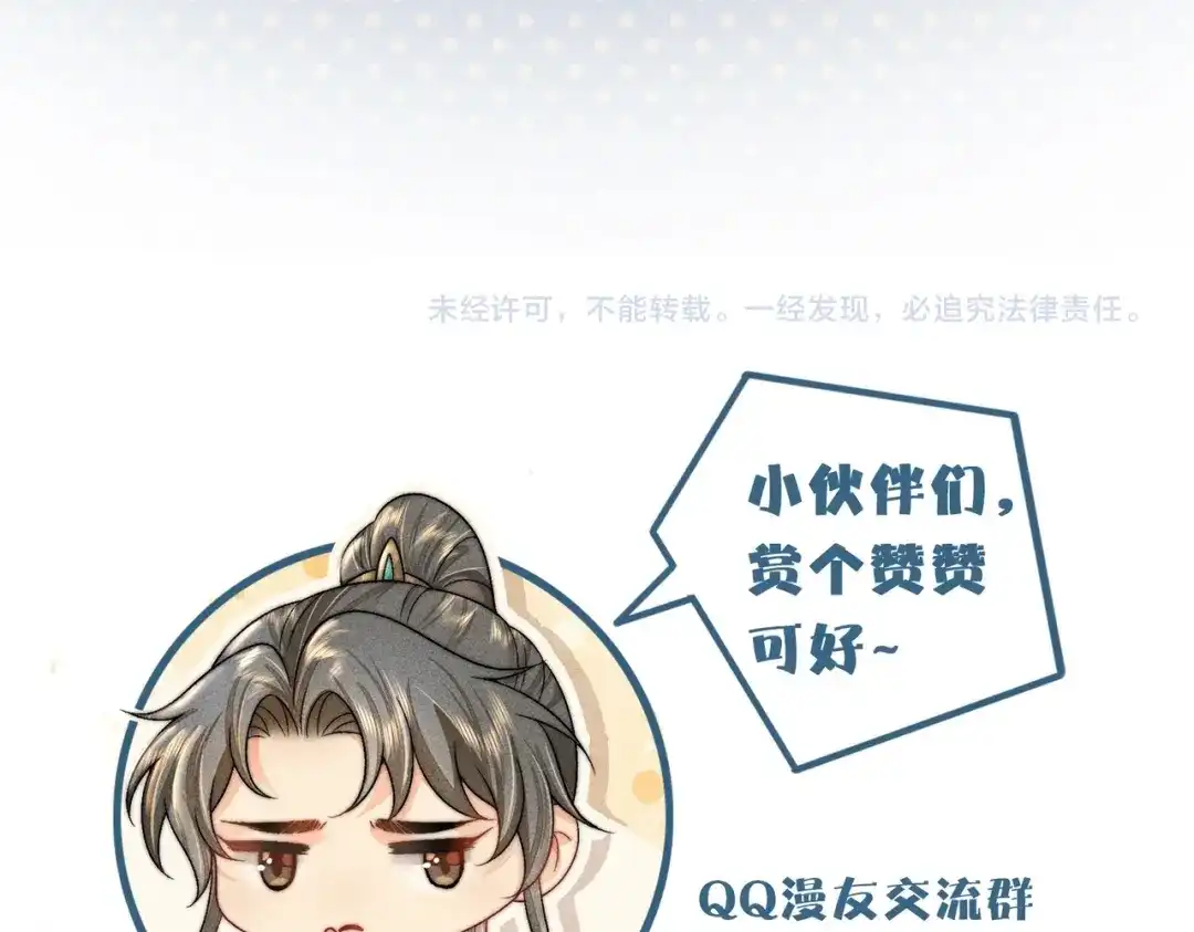 《穿成黑心莲的沙雕徒弟》第12话 师尊他吃醋了 第82页