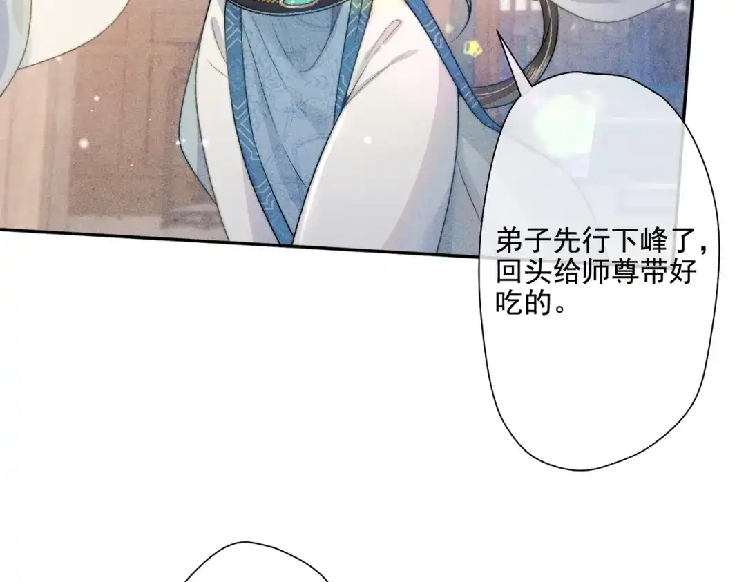 《穿成黑心莲的沙雕徒弟》第12话 师尊他吃醋了 第38页