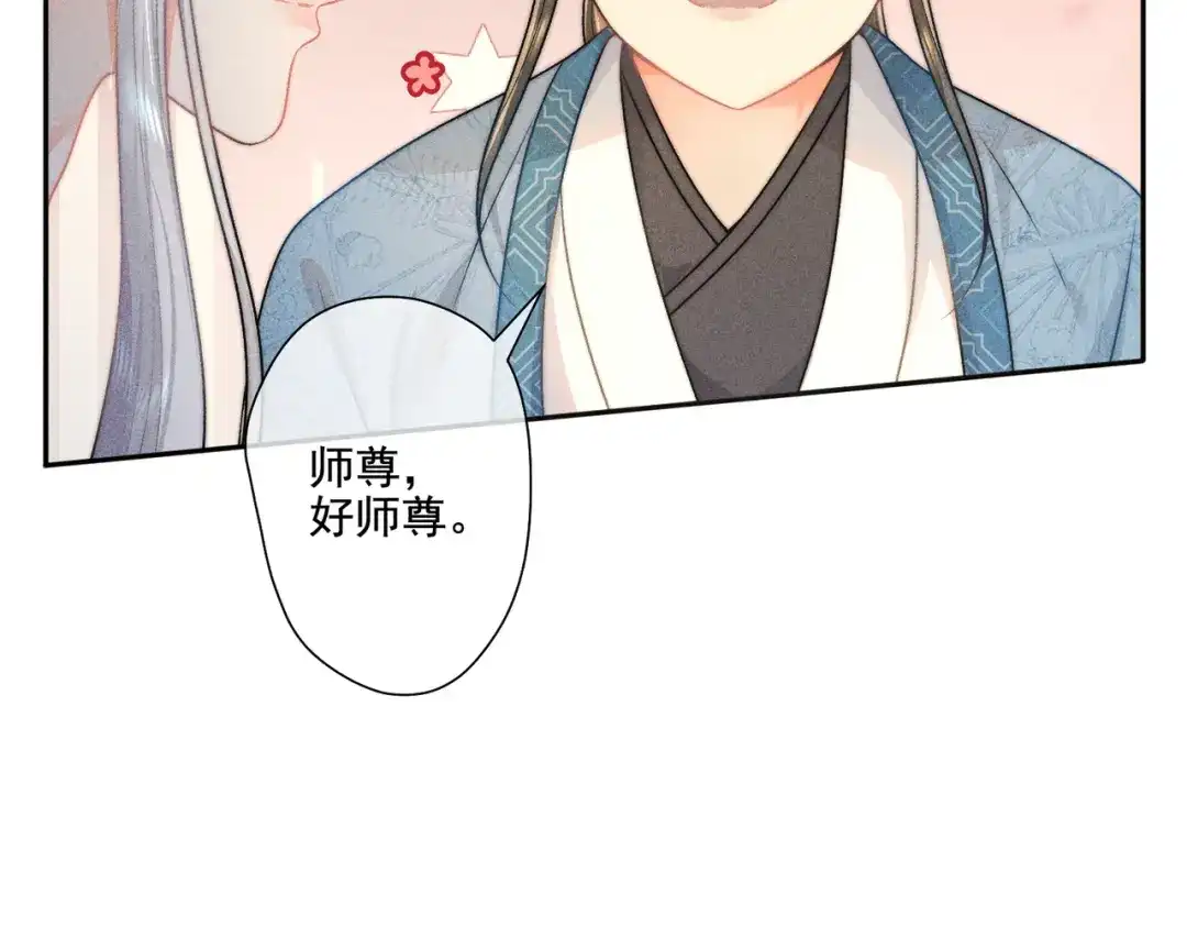 《穿成黑心莲的沙雕徒弟》第12话 师尊他吃醋了 第9页