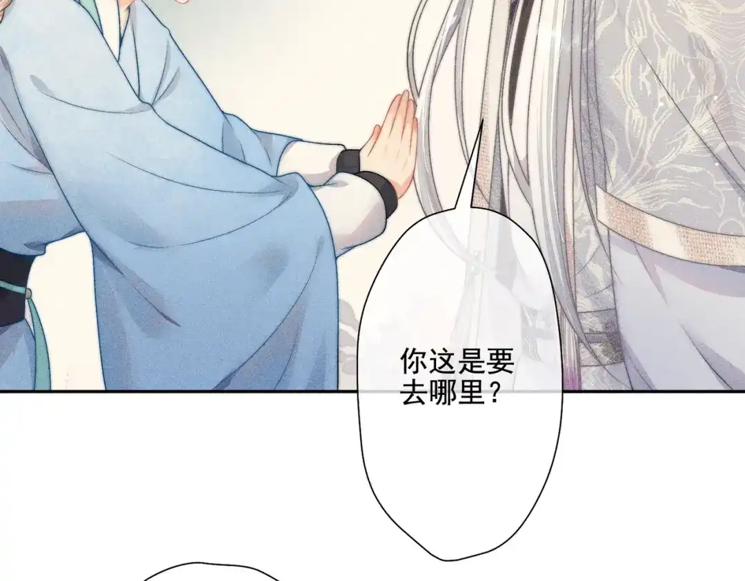 《穿成黑心莲的沙雕徒弟》第12话 师尊他吃醋了 第71页