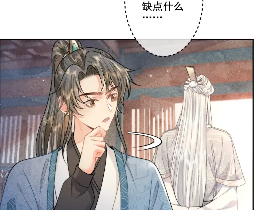 《穿成黑心莲的沙雕徒弟》第12话 师尊他吃醋了 第29页