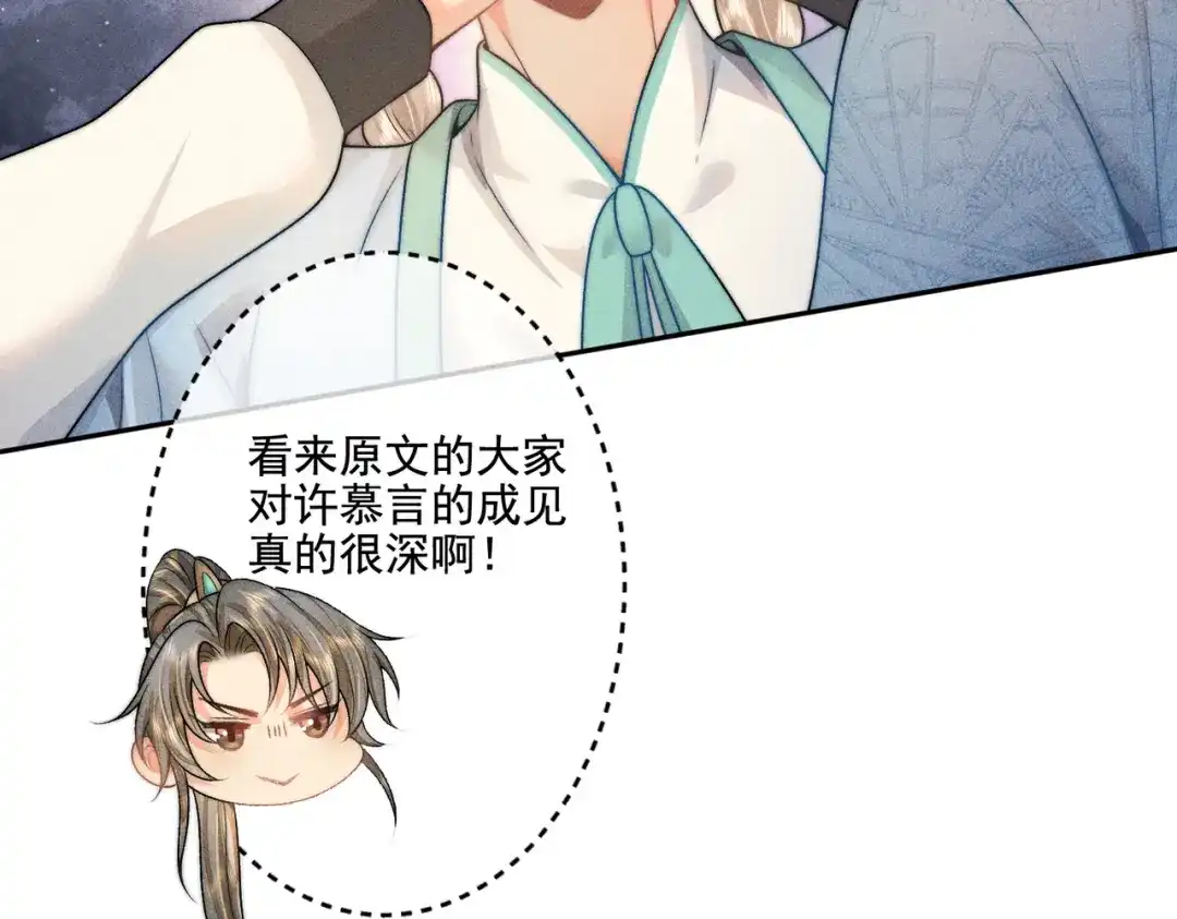 《穿成黑心莲的沙雕徒弟》第12话 师尊他吃醋了 第55页