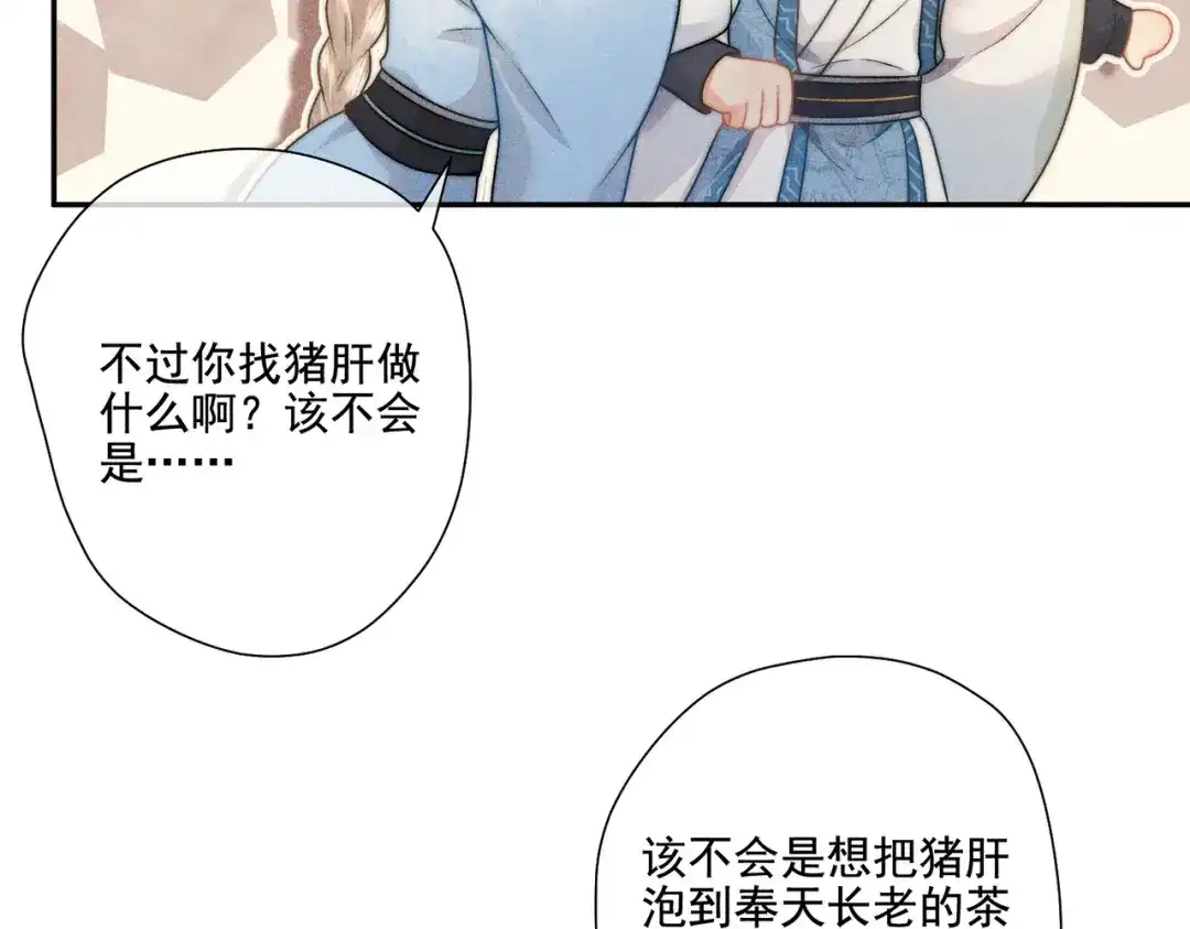 《穿成黑心莲的沙雕徒弟》第12话 师尊他吃醋了 第53页
