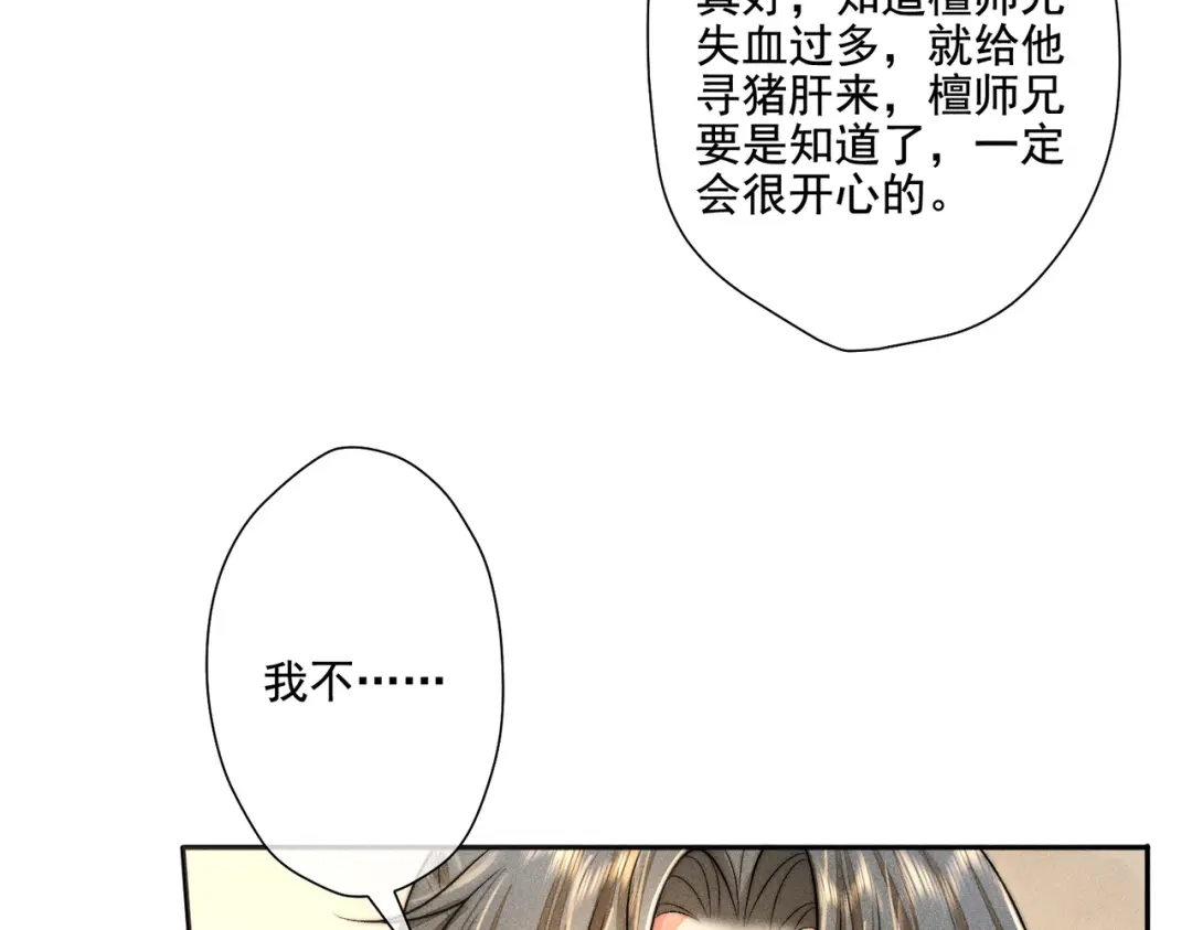 《穿成黑心莲的沙雕徒弟》第12话 师尊他吃醋了 第60页