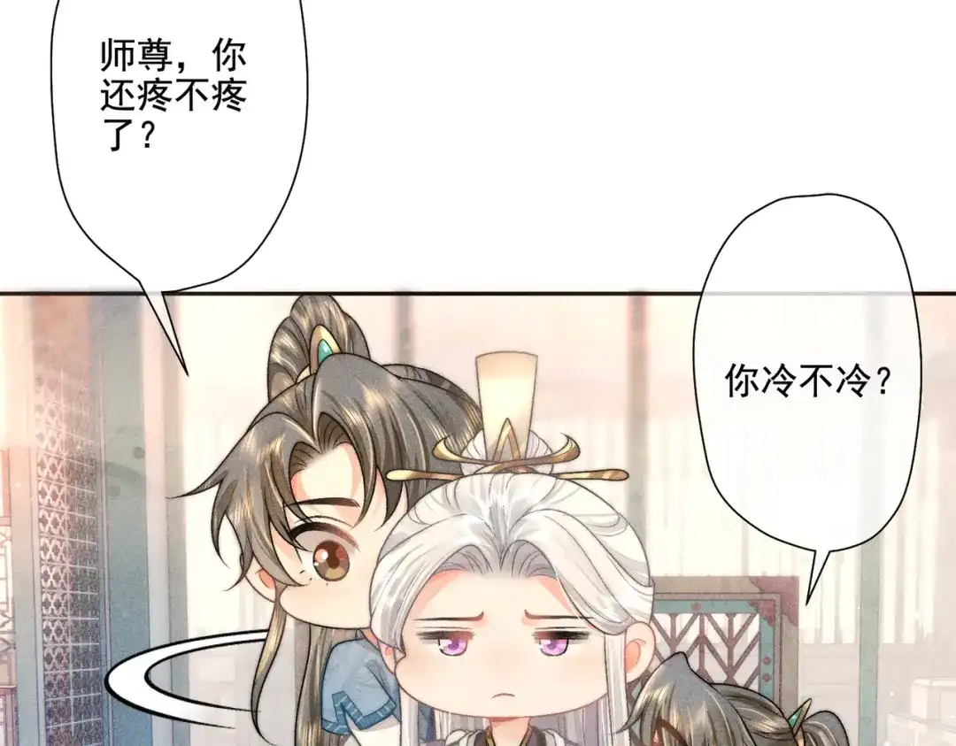 《穿成黑心莲的沙雕徒弟》第12话 师尊他吃醋了 第12页