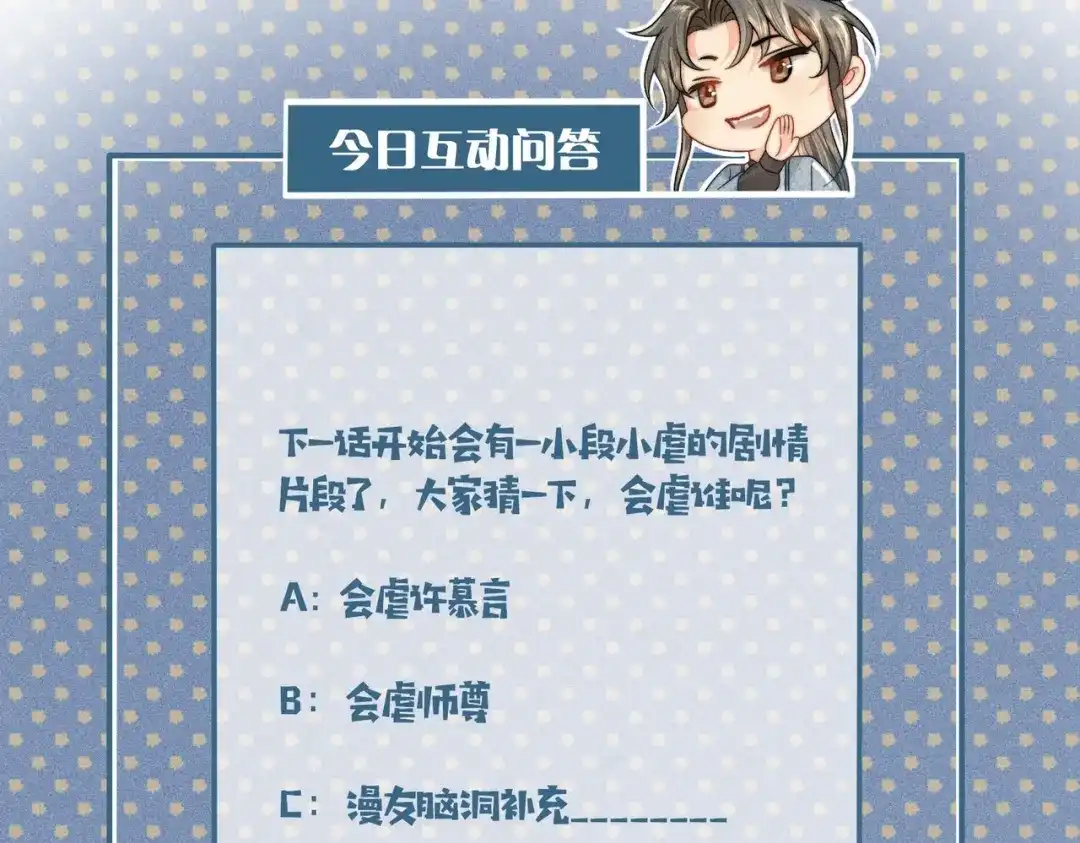 《穿成黑心莲的沙雕徒弟》第12话 师尊他吃醋了 第80页