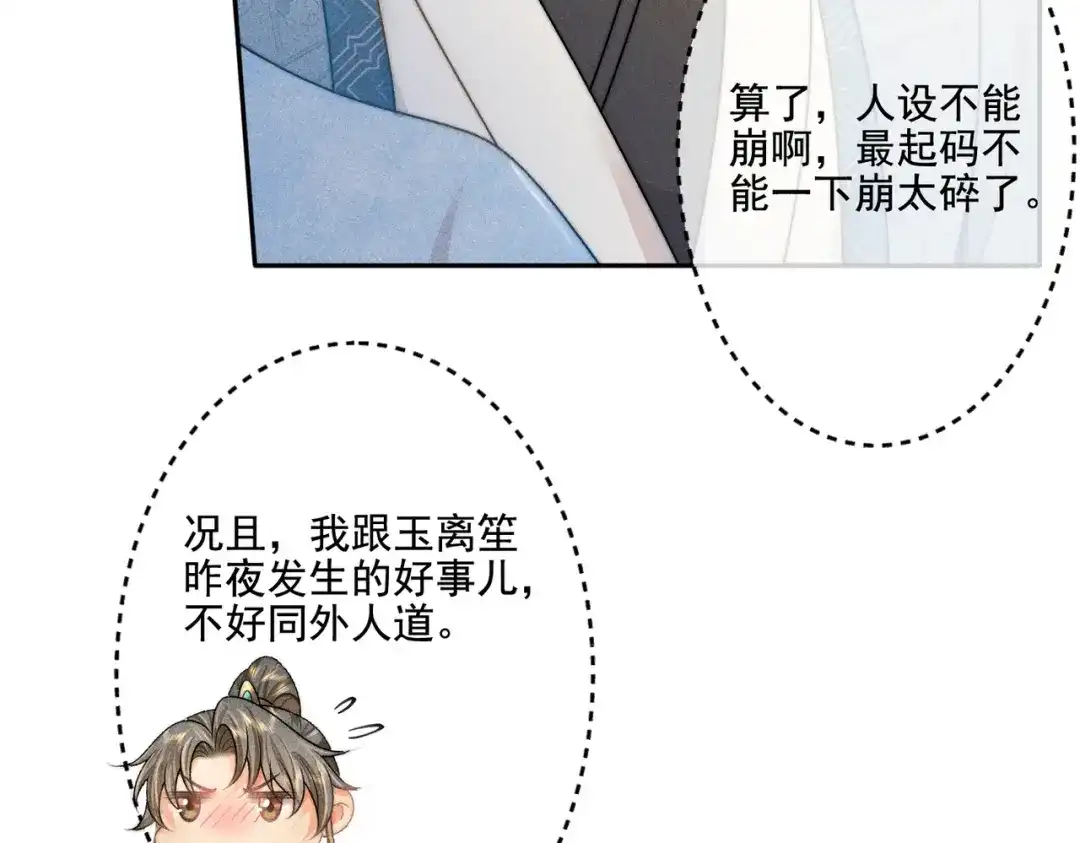 《穿成黑心莲的沙雕徒弟》第12话 师尊他吃醋了 第62页