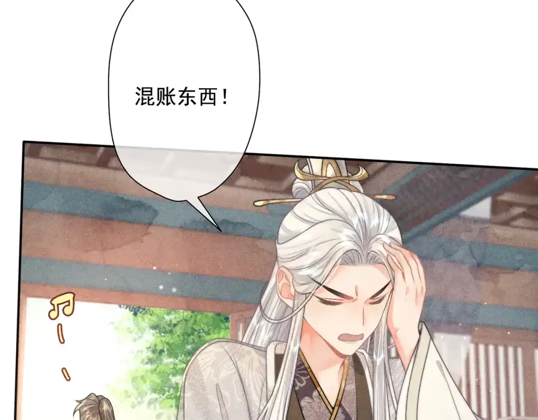 《穿成黑心莲的沙雕徒弟》第12话 师尊他吃醋了 第39页