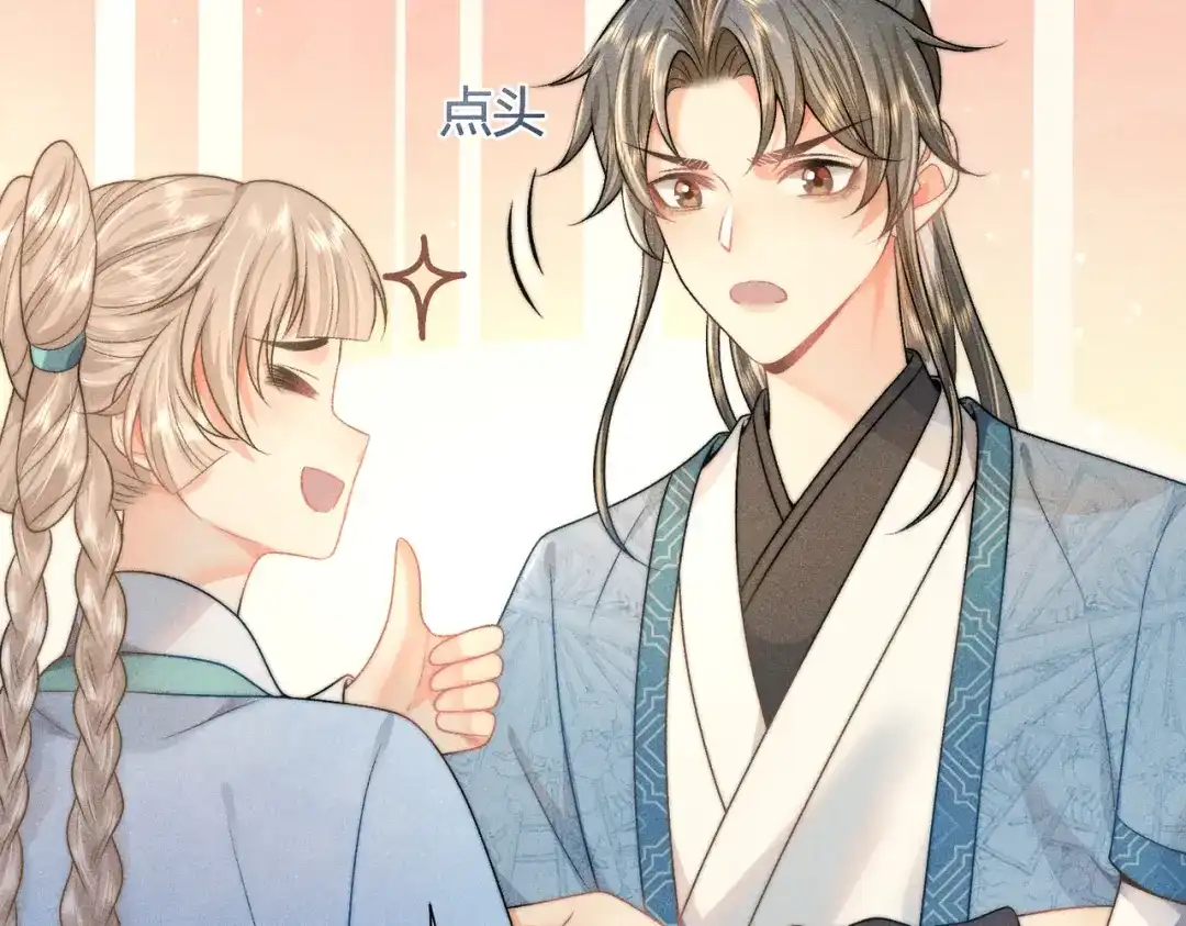 《穿成黑心莲的沙雕徒弟》第12话 师尊他吃醋了 第64页