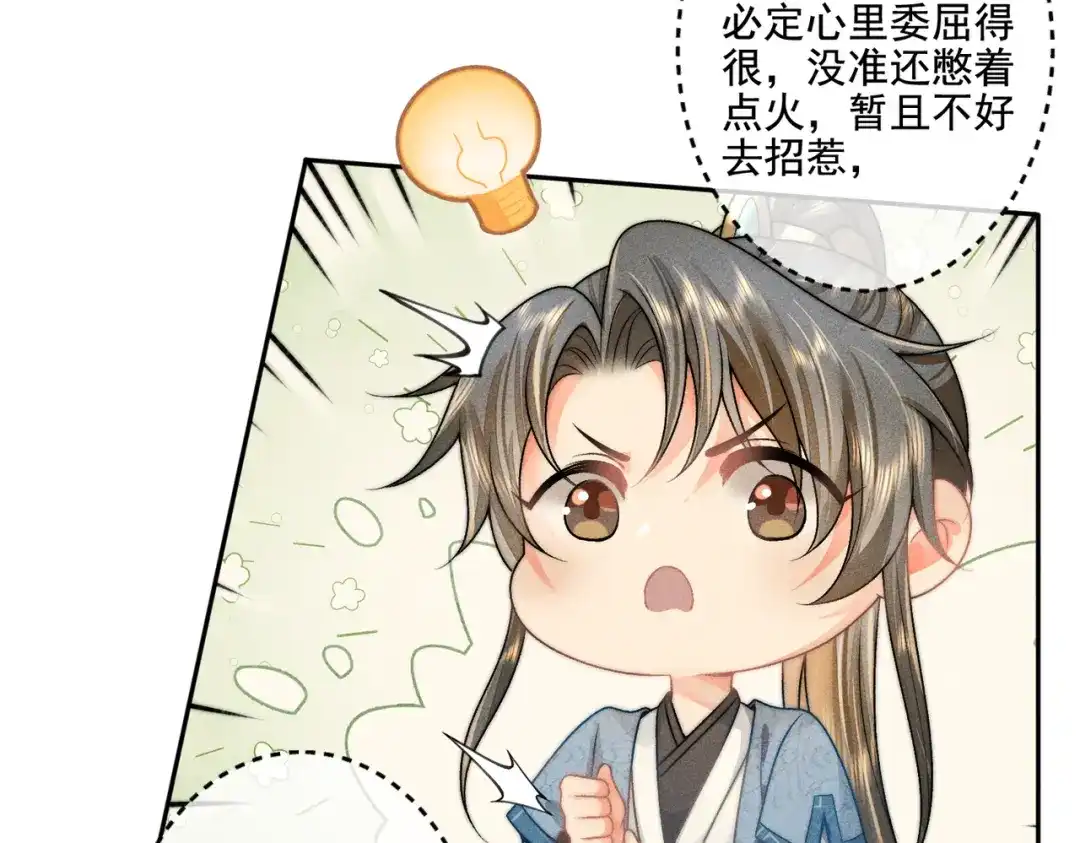 《穿成黑心莲的沙雕徒弟》第12话 师尊他吃醋了 第25页