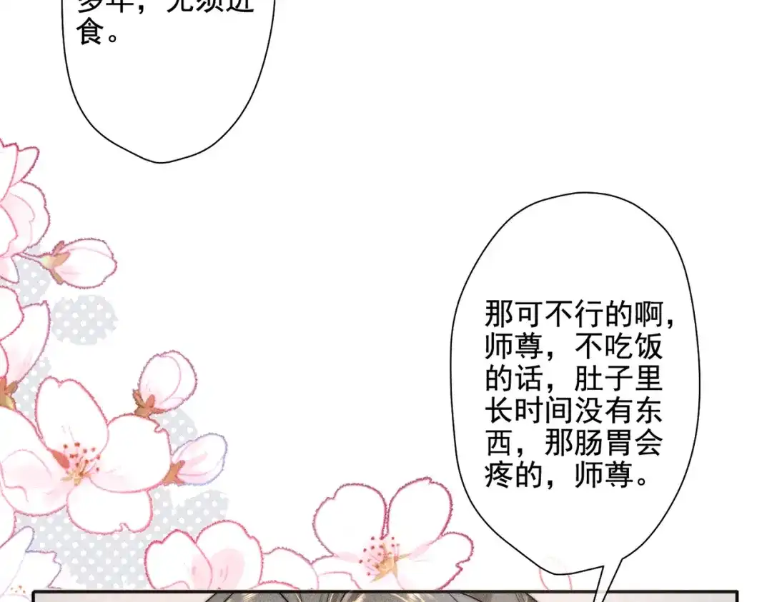 《穿成黑心莲的沙雕徒弟》第12话 师尊他吃醋了 第16页