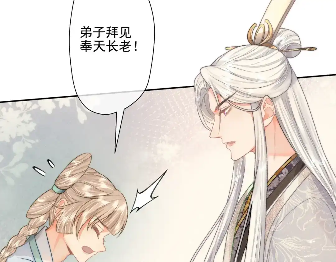 《穿成黑心莲的沙雕徒弟》第12话 师尊他吃醋了 第70页
