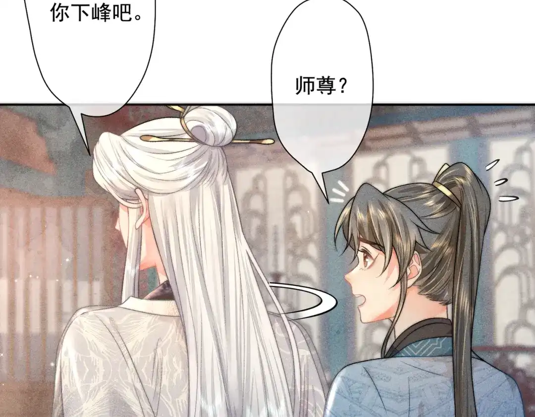 《穿成黑心莲的沙雕徒弟》第12话 师尊他吃醋了 第23页