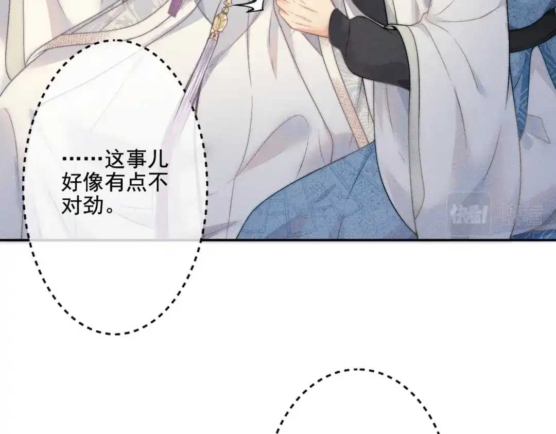 《穿成黑心莲的沙雕徒弟》第12话 师尊他吃醋了 第7页