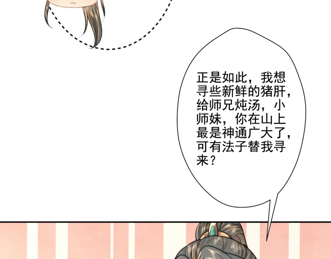 《穿成黑心莲的沙雕徒弟》第12话 师尊他吃醋了 第63页