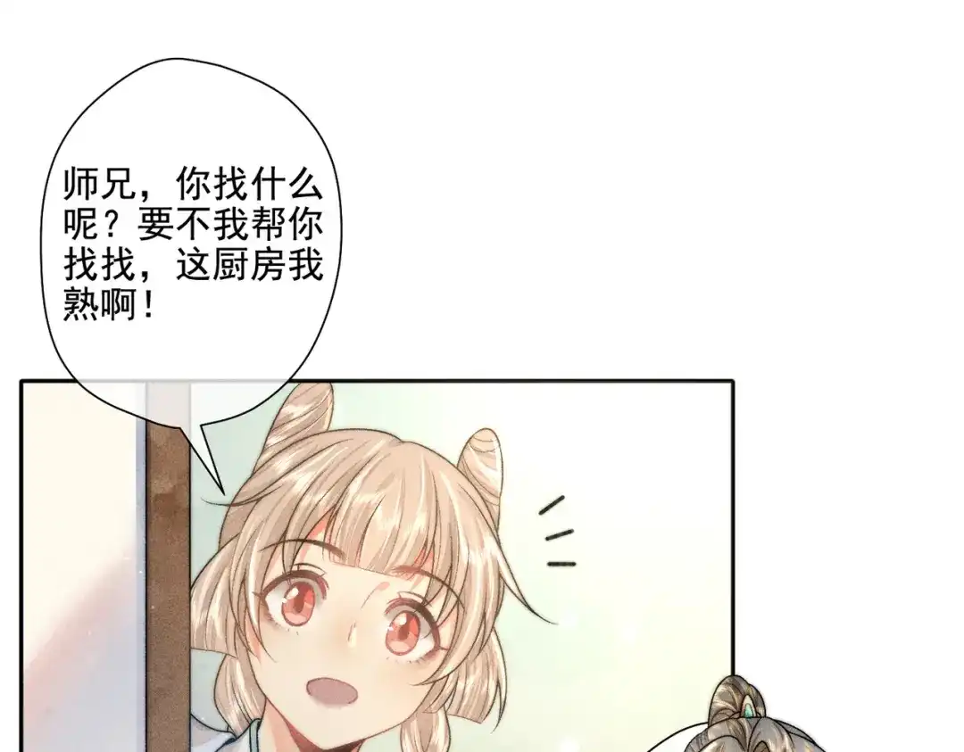《穿成黑心莲的沙雕徒弟》第12话 师尊他吃醋了 第47页