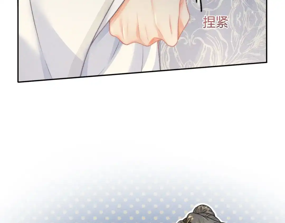 《穿成黑心莲的沙雕徒弟》第12话 师尊他吃醋了 第79页