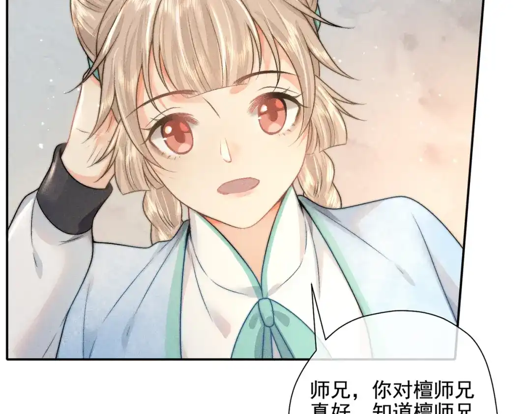 《穿成黑心莲的沙雕徒弟》第12话 师尊他吃醋了 第59页