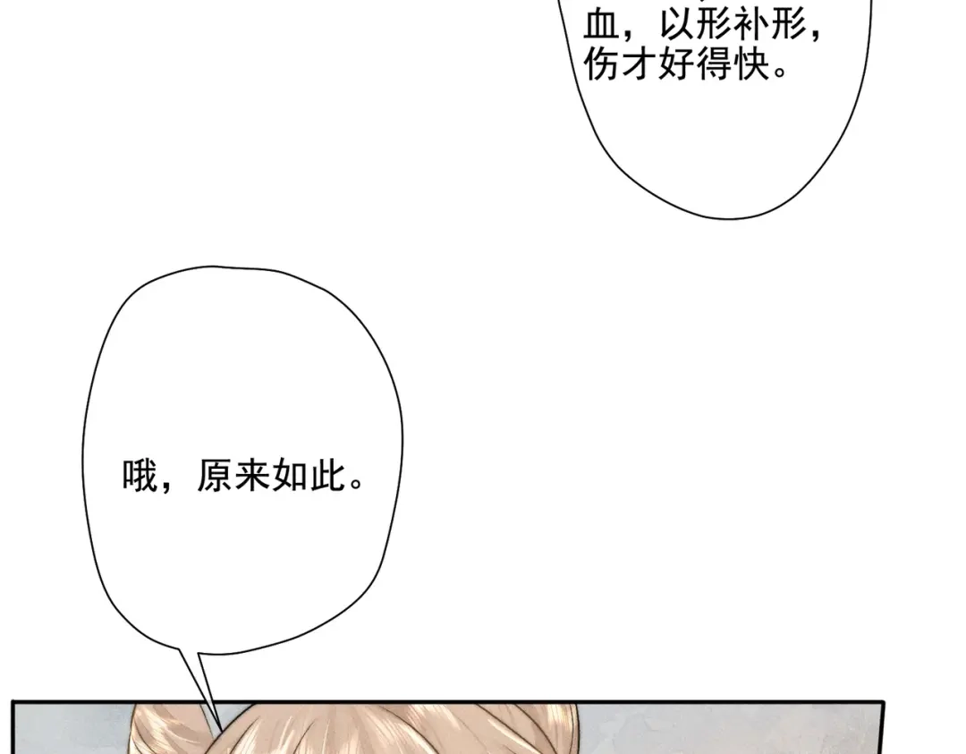 《穿成黑心莲的沙雕徒弟》第12话 师尊他吃醋了 第58页
