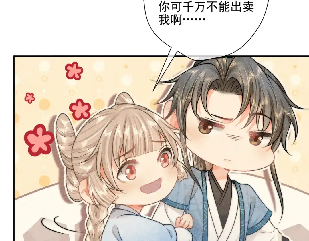 《穿成黑心莲的沙雕徒弟》第12话 师尊他吃醋了 第52页