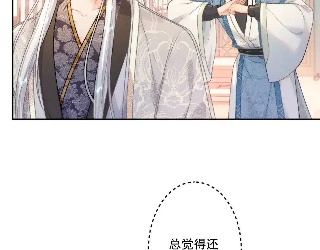 《穿成黑心莲的沙雕徒弟》第12话 师尊他吃醋了 第28页